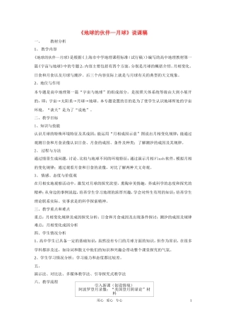 高中地理《地球的伙伴—月球》说课稿 中图版必修2
