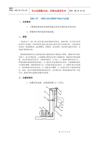 【采矿课件】实验十四抑制与活化黄铁矿浮选行为实验