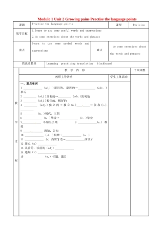 高中英语 Module 1 Unit 2 Growing pains Practise the language points教案 牛津泽林版必修1-人教版高一必修1英语教案