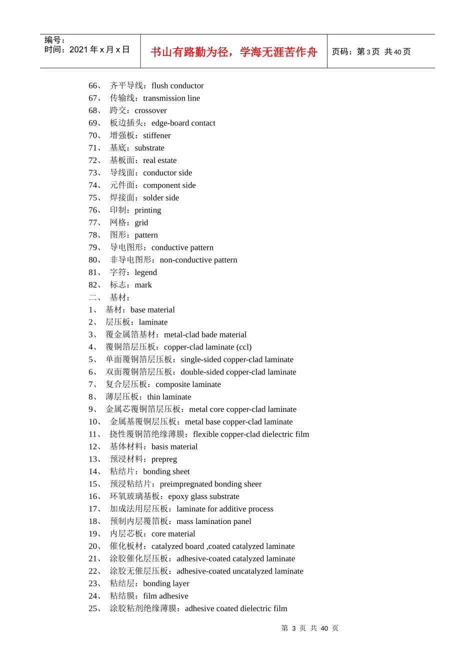 PCB电路板词汇与术语总整理_第3页