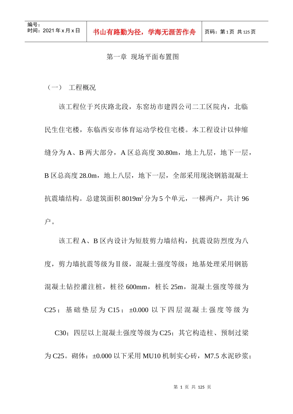 东窑坊住宅楼施工组织设计_第1页