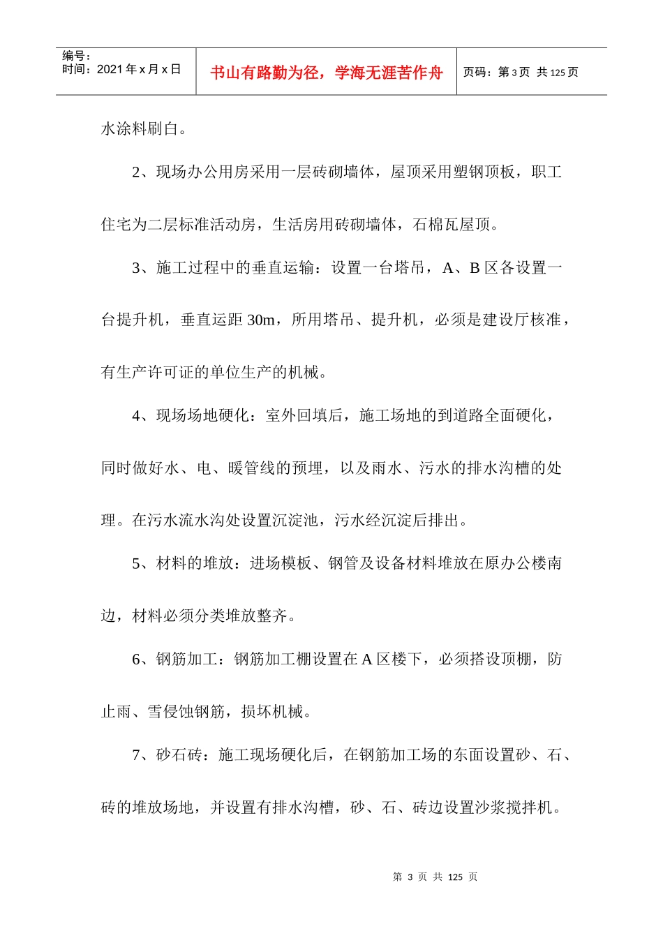 东窑坊住宅楼施工组织设计_第3页