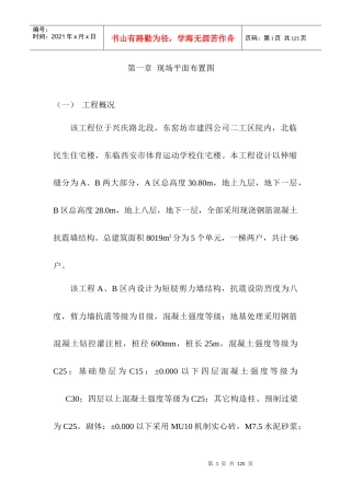东窑坊住宅楼施工组织设计