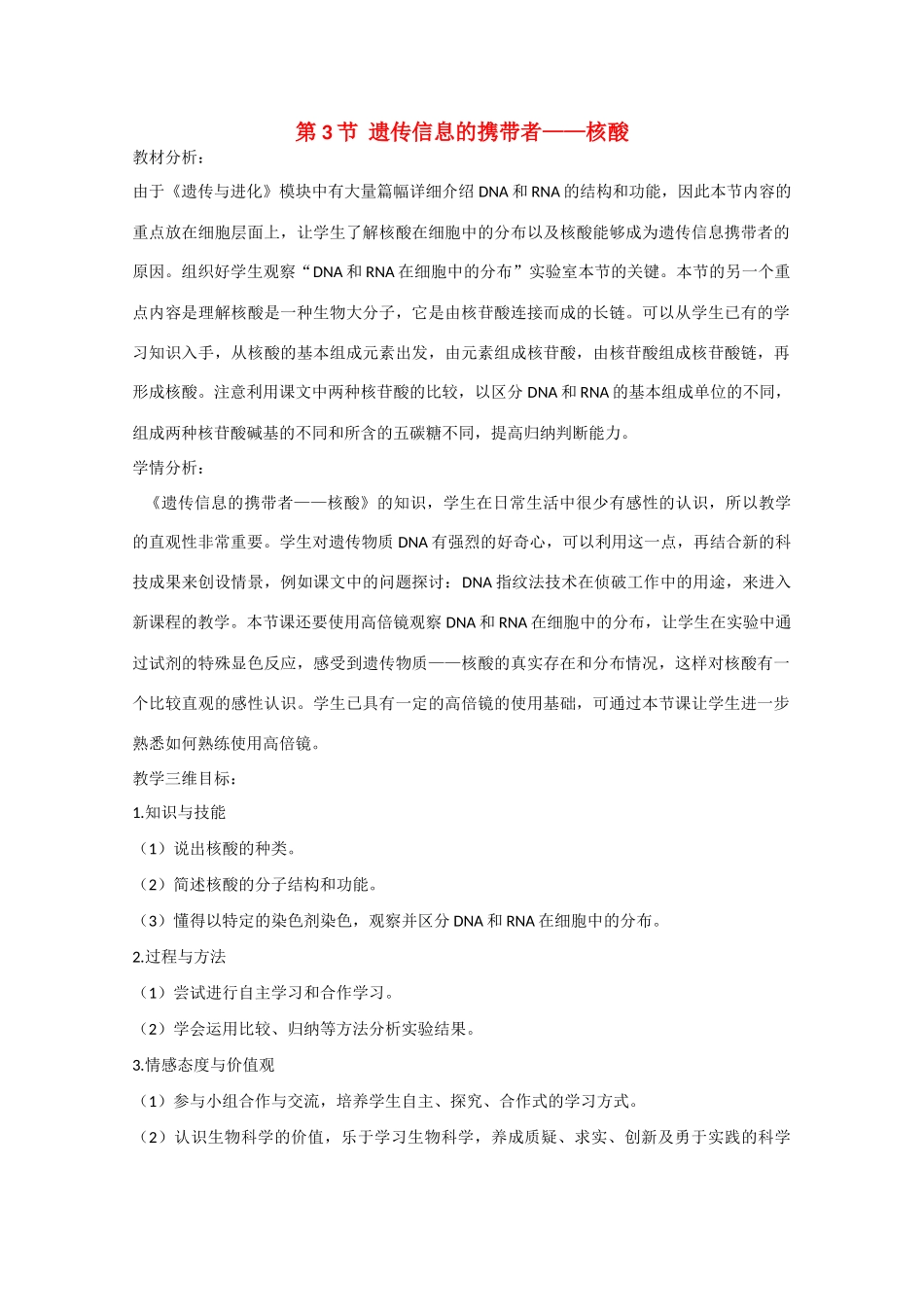 高中生物：2.3 遗传信息的携带者——核酸 教案2新人教版必修1_第1页