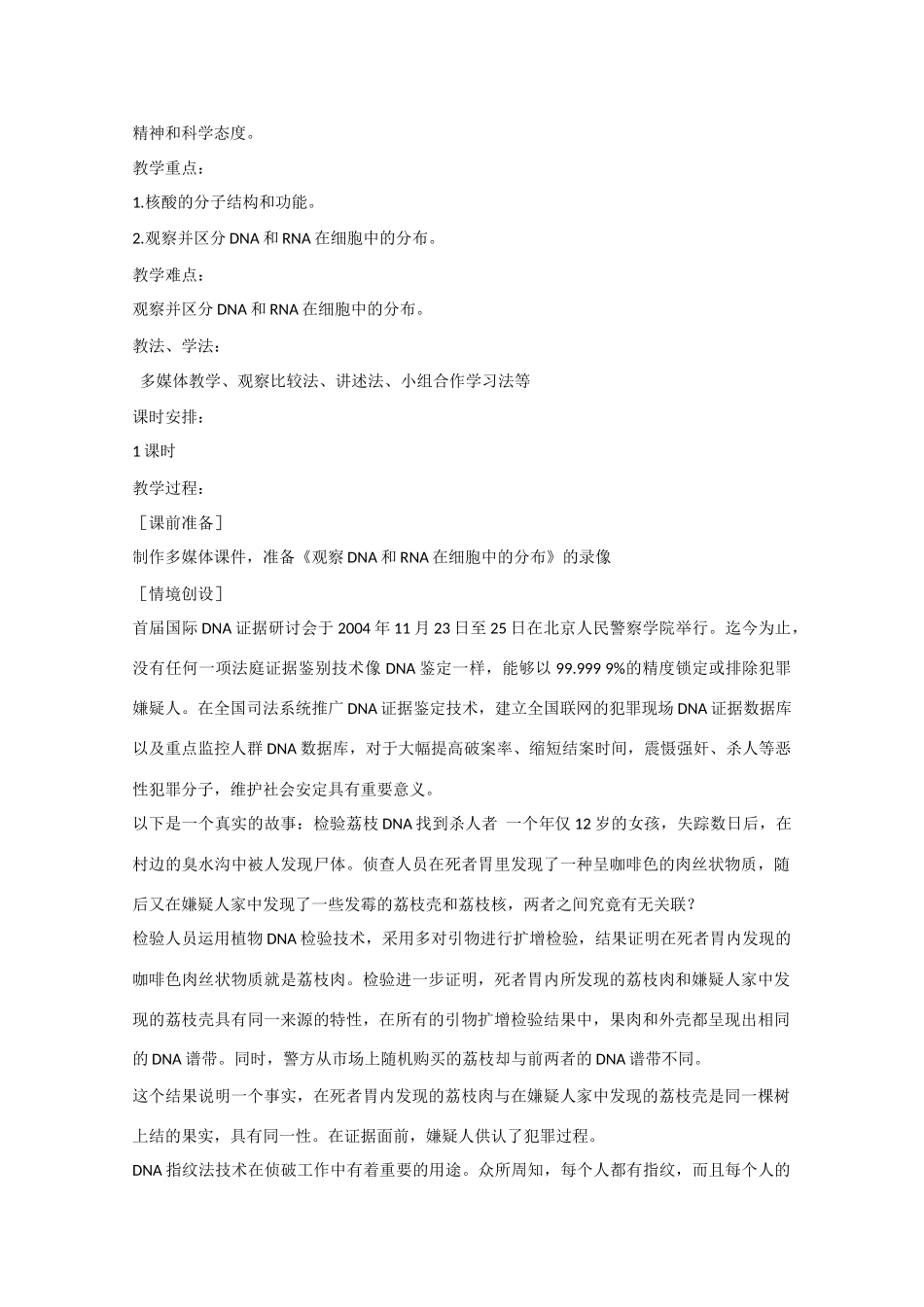 高中生物：2.3 遗传信息的携带者——核酸 教案2新人教版必修1_第2页