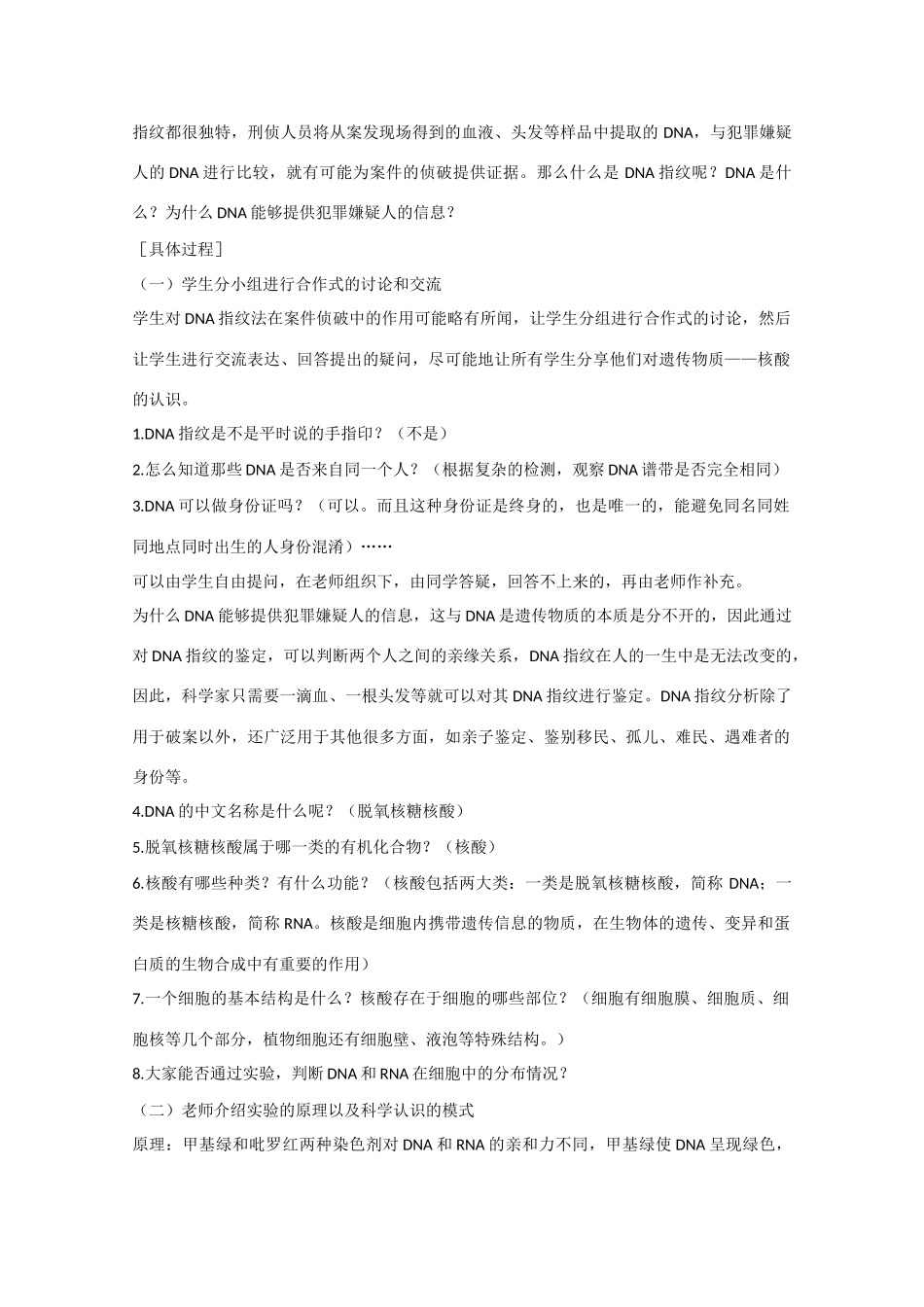 高中生物：2.3 遗传信息的携带者——核酸 教案2新人教版必修1_第3页