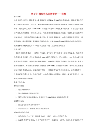 高中生物：2.3 遗传信息的携带者——核酸 教案2新人教版必修1