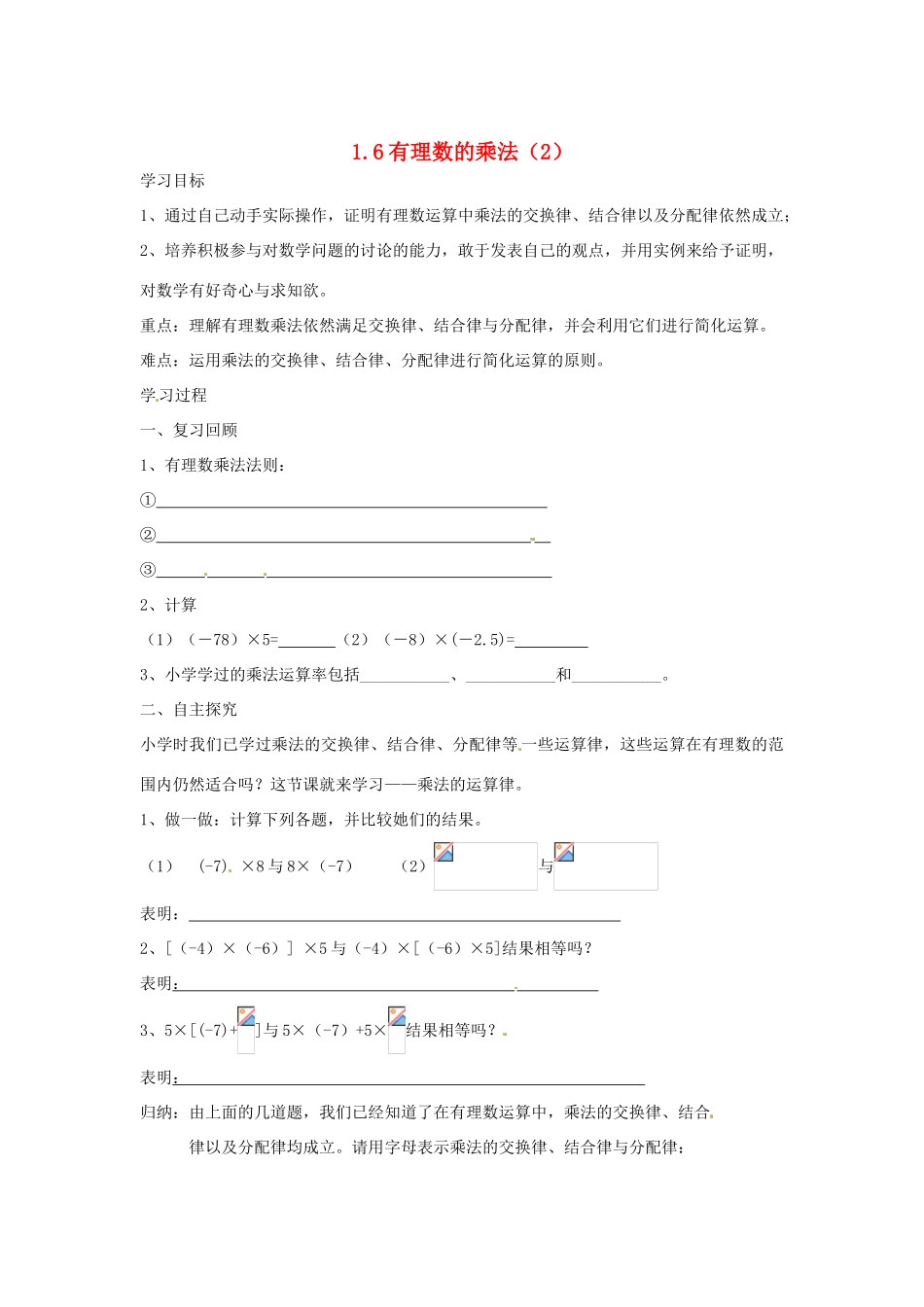 七年级数学上册 1.6.2 有理数的乘法教案 湘教版_第1页