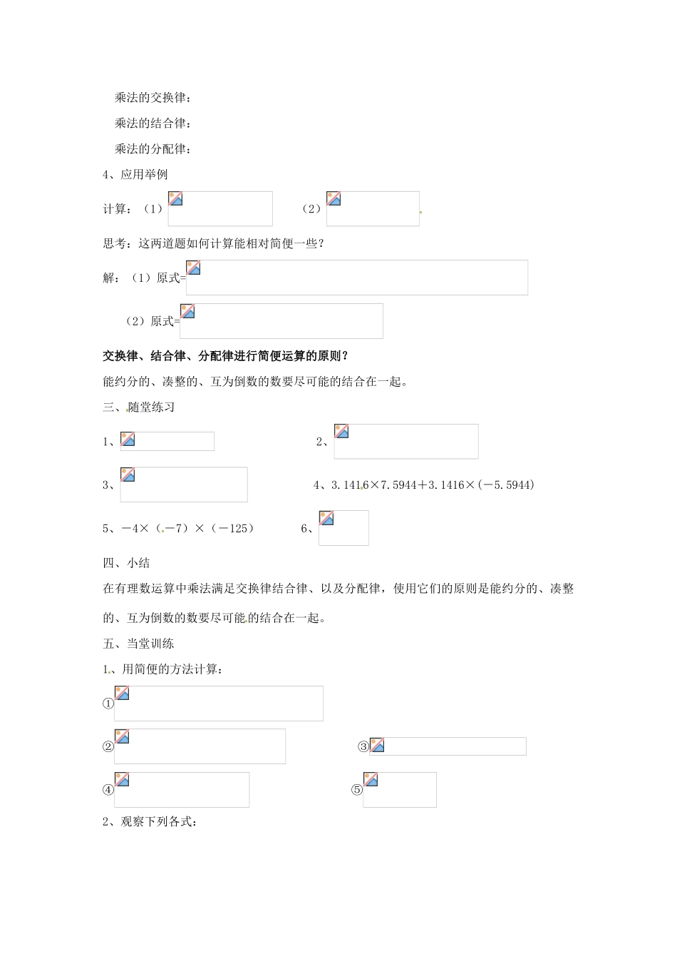 七年级数学上册 1.6.2 有理数的乘法教案 湘教版_第2页