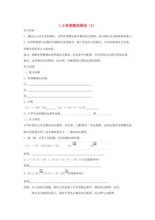 七年级数学上册 1.6.2 有理数的乘法教案 湘教版