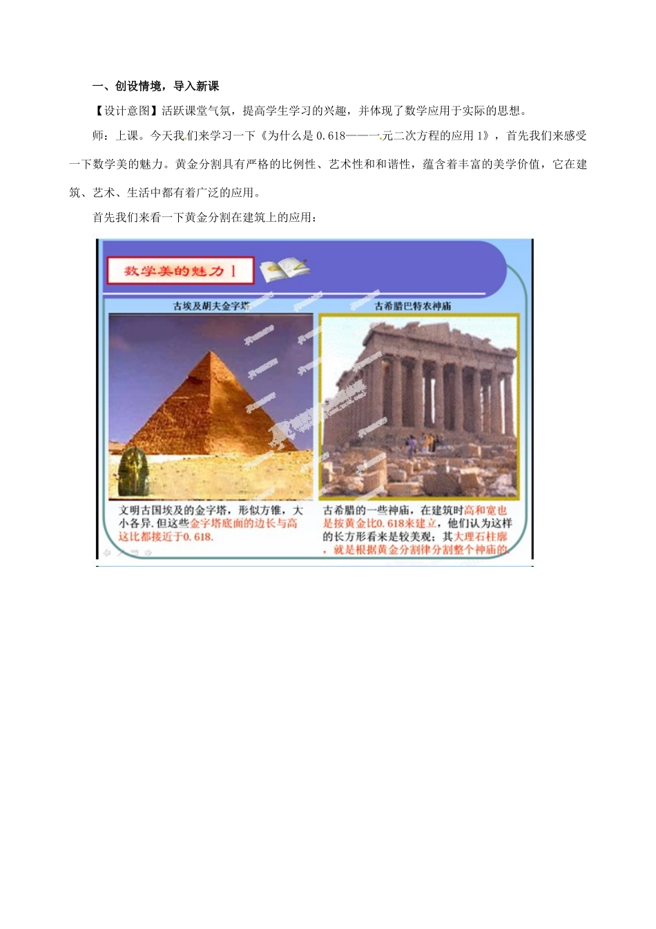 山东省枣庄市第四十二中学九年级数学上册 第二章《为什么是0.618》教案（1） 北师大版_第2页