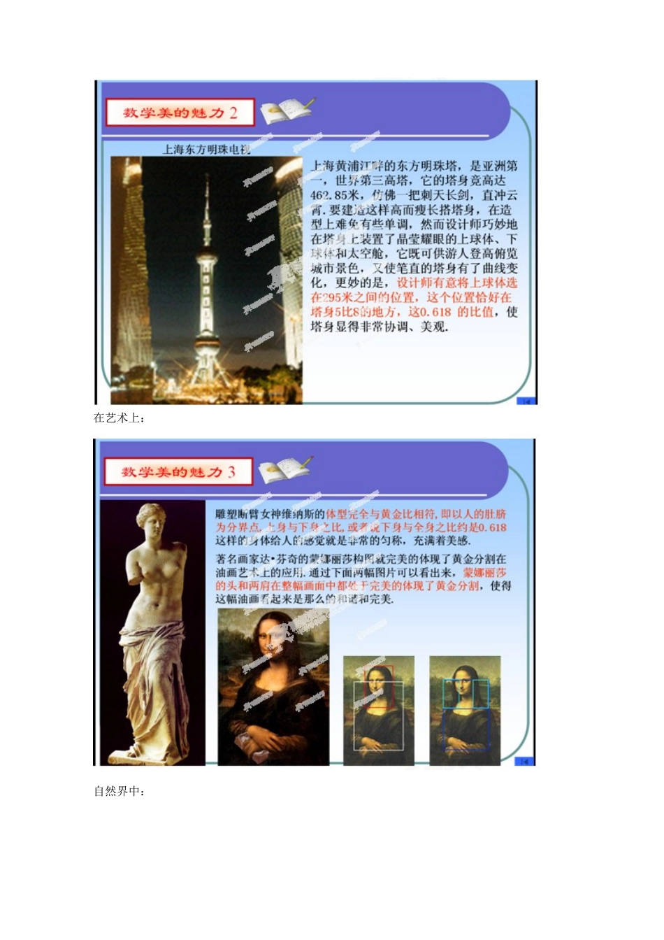 山东省枣庄市第四十二中学九年级数学上册 第二章《为什么是0.618》教案（1） 北师大版_第3页