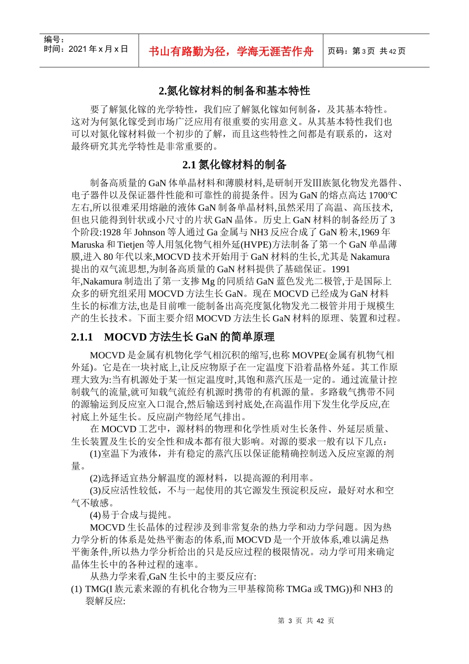 gan基基半导体材料光学特性研究(兰州交通大学_第3页