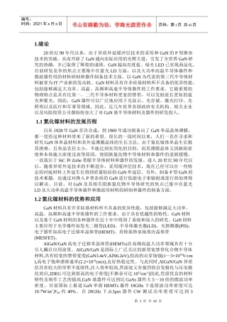 gan基基半导体材料光学特性研究(兰州交通大学
