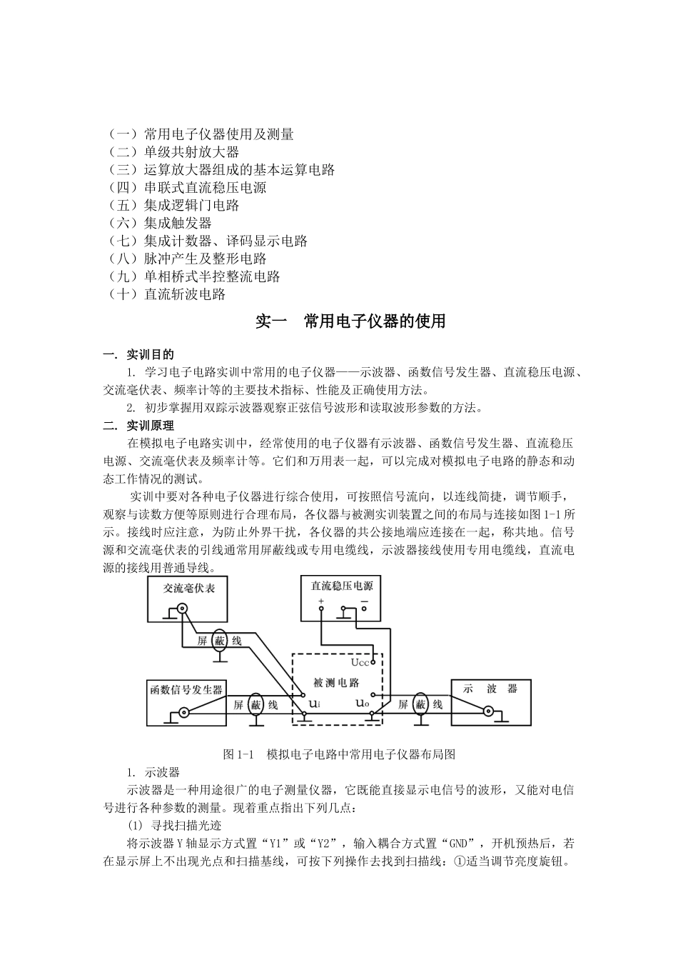 全国自考模拟数字及电力电子技术实验报告_第1页