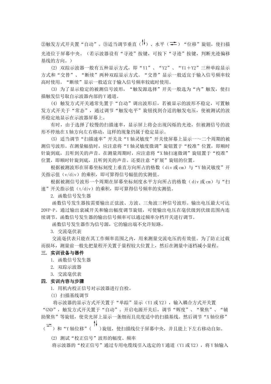 全国自考模拟数字及电力电子技术实验报告_第2页