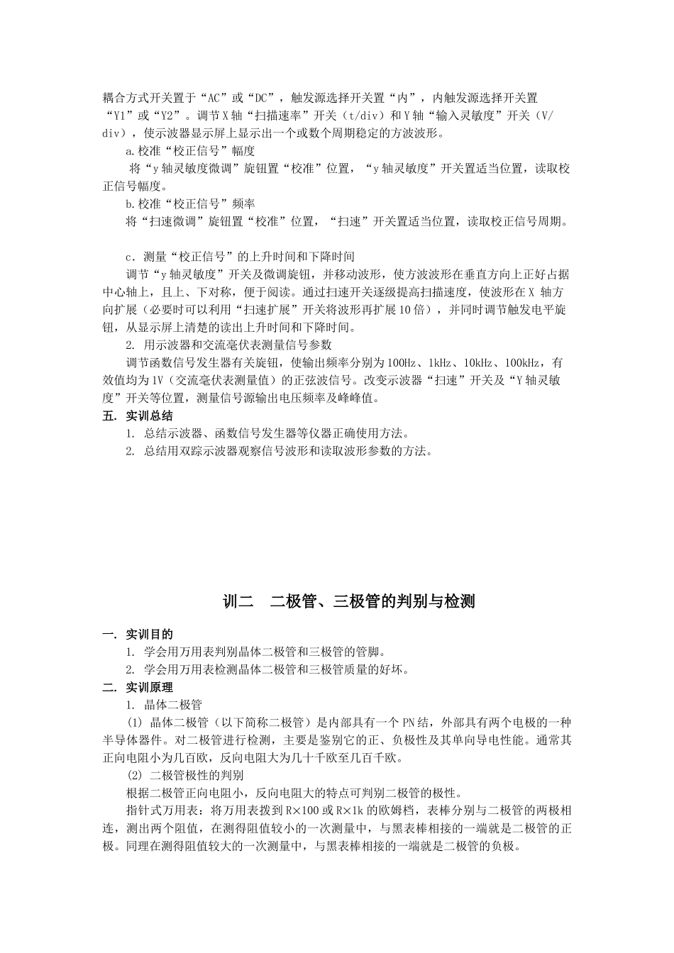 全国自考模拟数字及电力电子技术实验报告_第3页