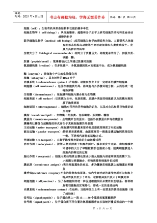医学细胞生物学_
