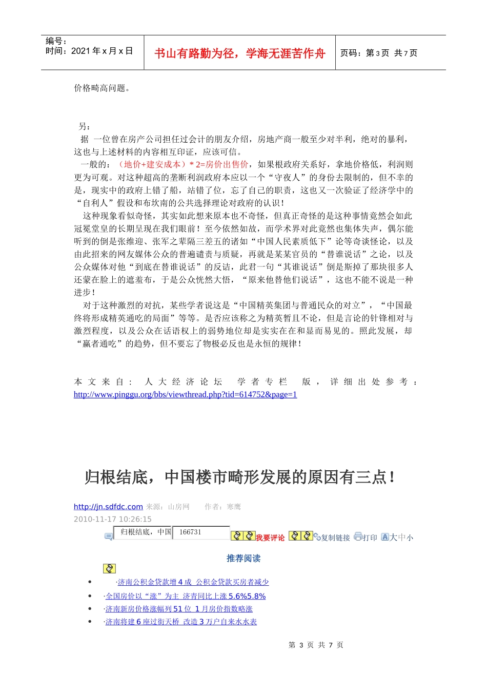 中国房地产市场畸形发展的原因和解决方式_第3页