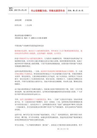 中国房地产市场畸形发展的原因和解决方式