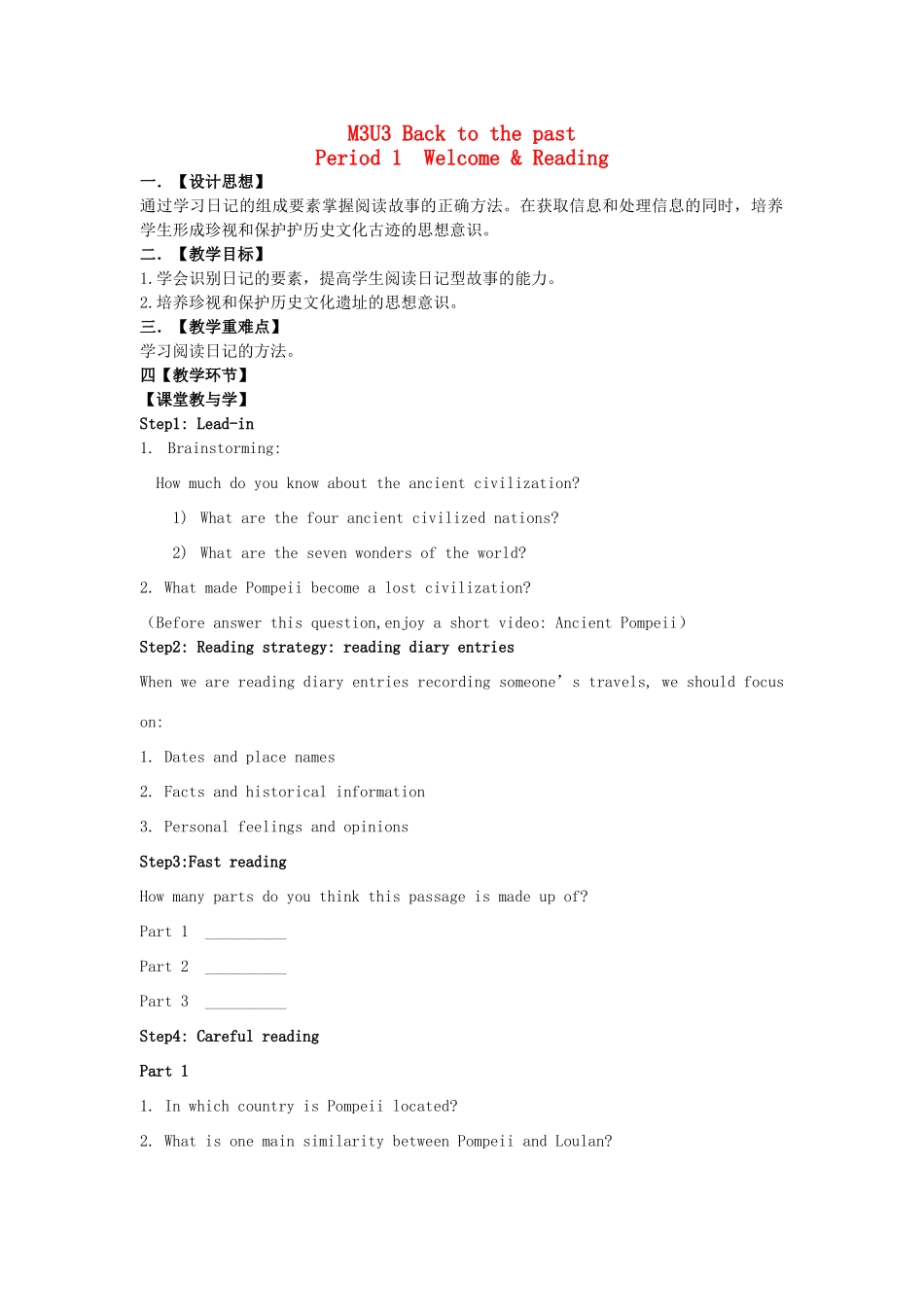 高中英语 Unit3 Back to the past welcome reading教案 牛津译林版必修3-牛津版高一必修3英语教案_第1页