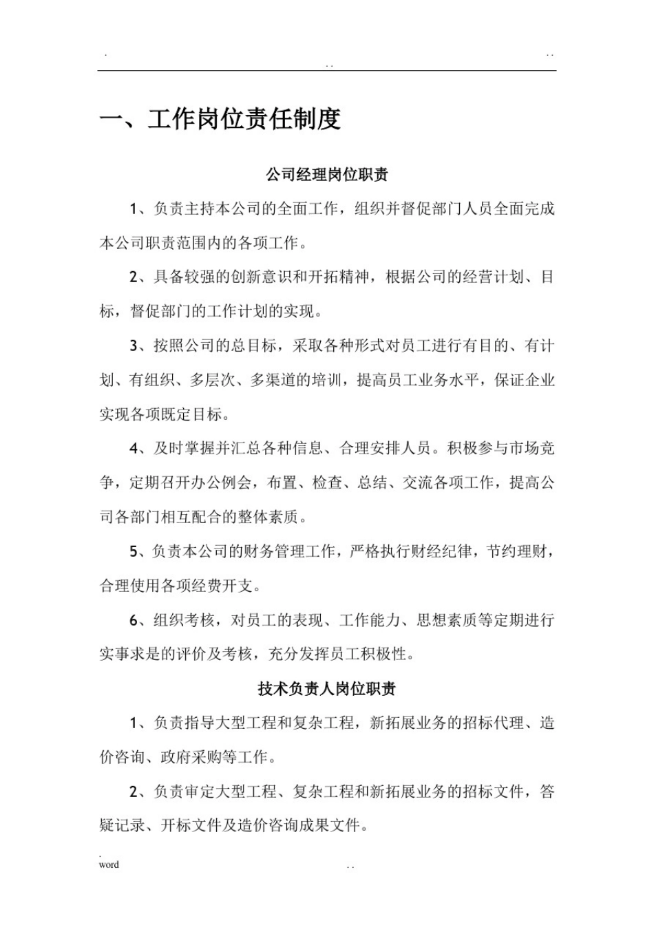招标代理公司内部监督管理制度_第2页