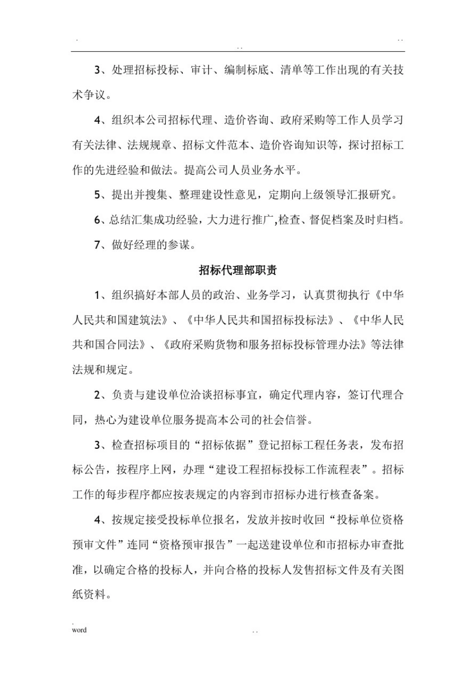 招标代理公司内部监督管理制度_第3页