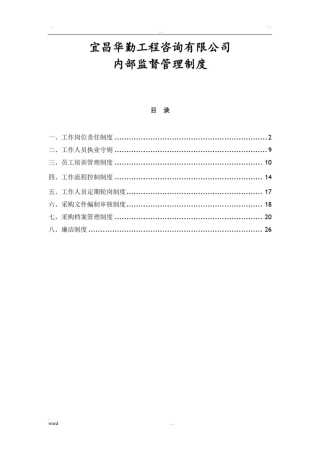 招标代理公司内部监督管理制度