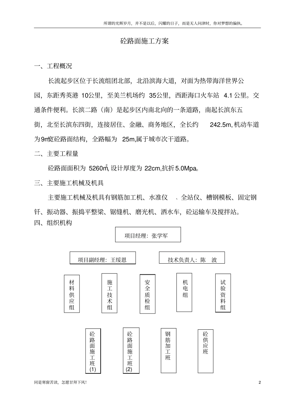 (新)混凝土路面方案_第2页