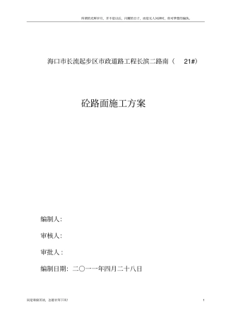 (新)混凝土路面方案