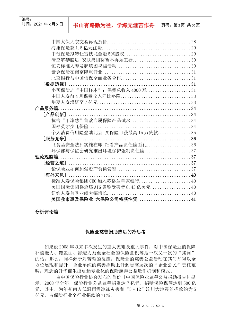 【保险行业--保险业慈善捐助热后的冷思考】_第2页