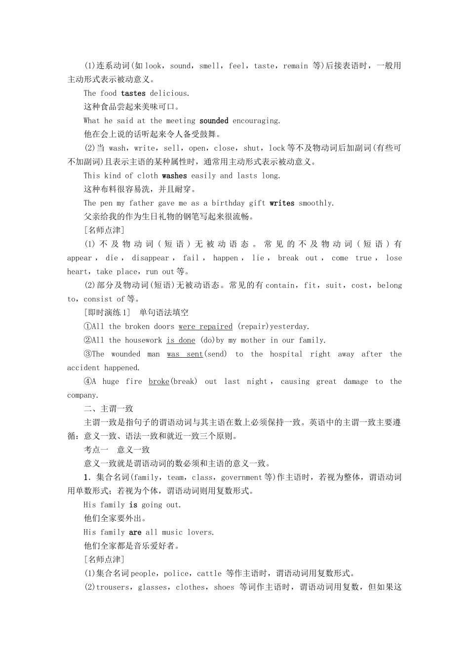 高中英语 Module 1 Europe Section Ⅲ Grammar——被动语态（Ⅰ）主谓一致教案（含解析）外研版必修3-外研版高一必修3英语教案_第2页