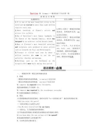 高中英语 Module 1 Europe Section Ⅲ Grammar——被动语态（Ⅰ）主谓一致教案（含解析）外研版必修3-外研版高一必修3英语教案