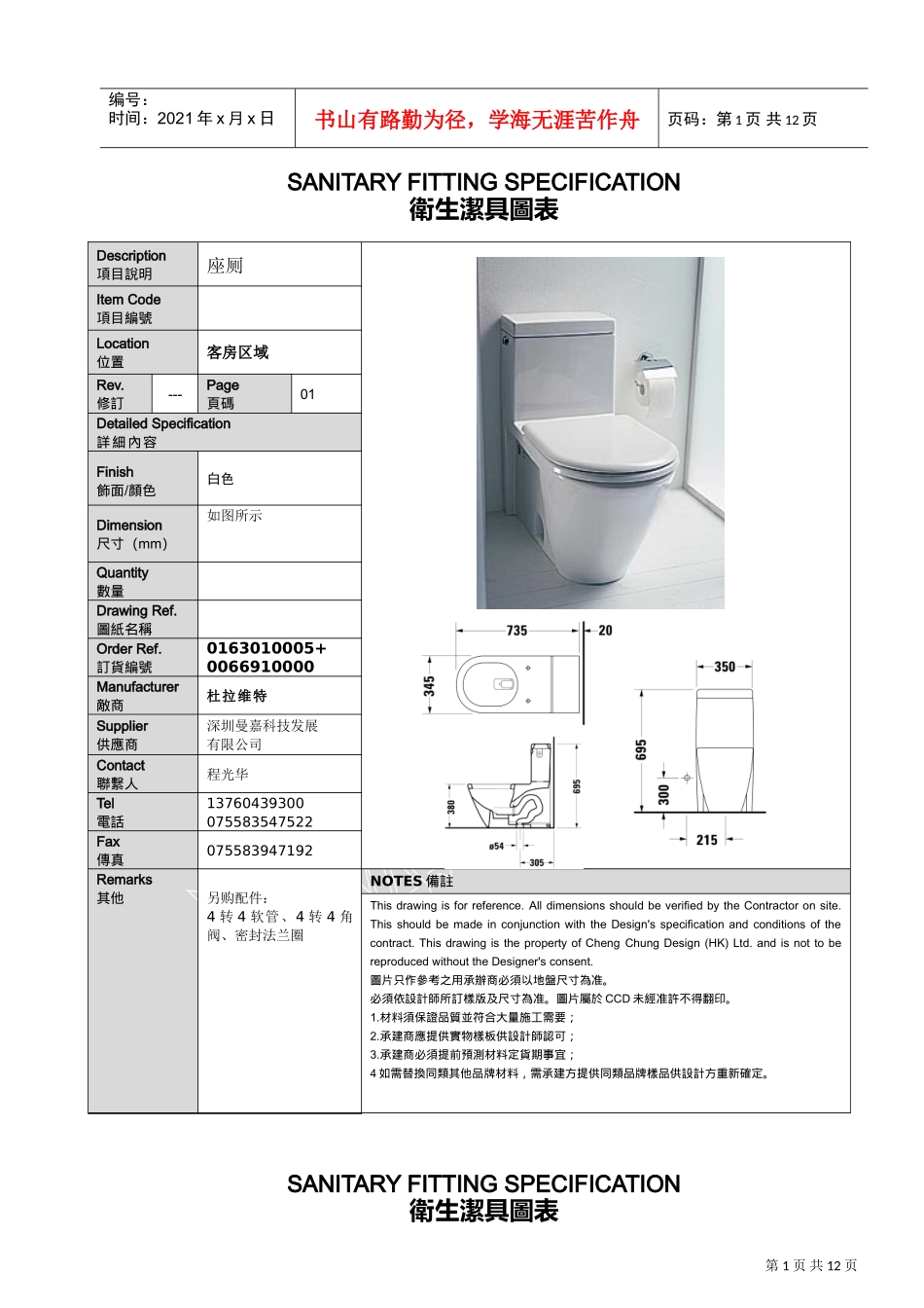中山国际金融酒店洁具书XXXX.03.15(DOC12页)_第1页