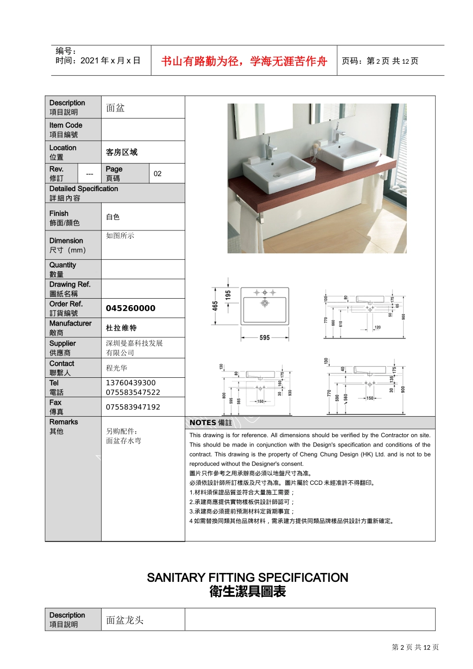 中山国际金融酒店洁具书XXXX.03.15(DOC12页)_第2页