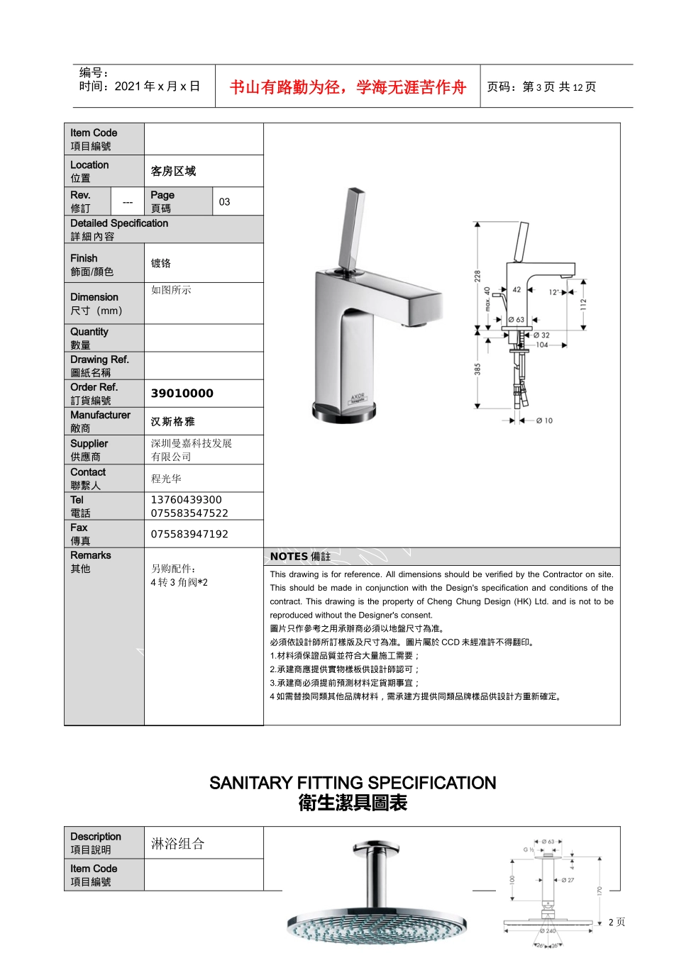 中山国际金融酒店洁具书XXXX.03.15(DOC12页)_第3页