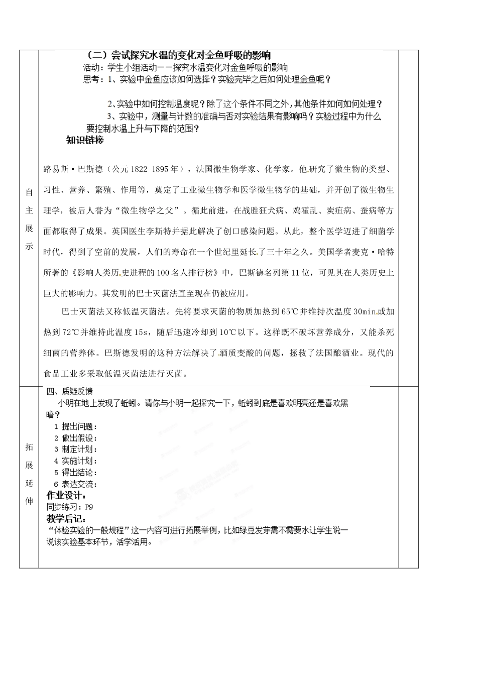 七年级生物上册《第1单元 第一章 第二节 生物学的基本研究方法》教案1 （新版）苏科版-（新版）苏科版初中七年级上册生物教案_第2页