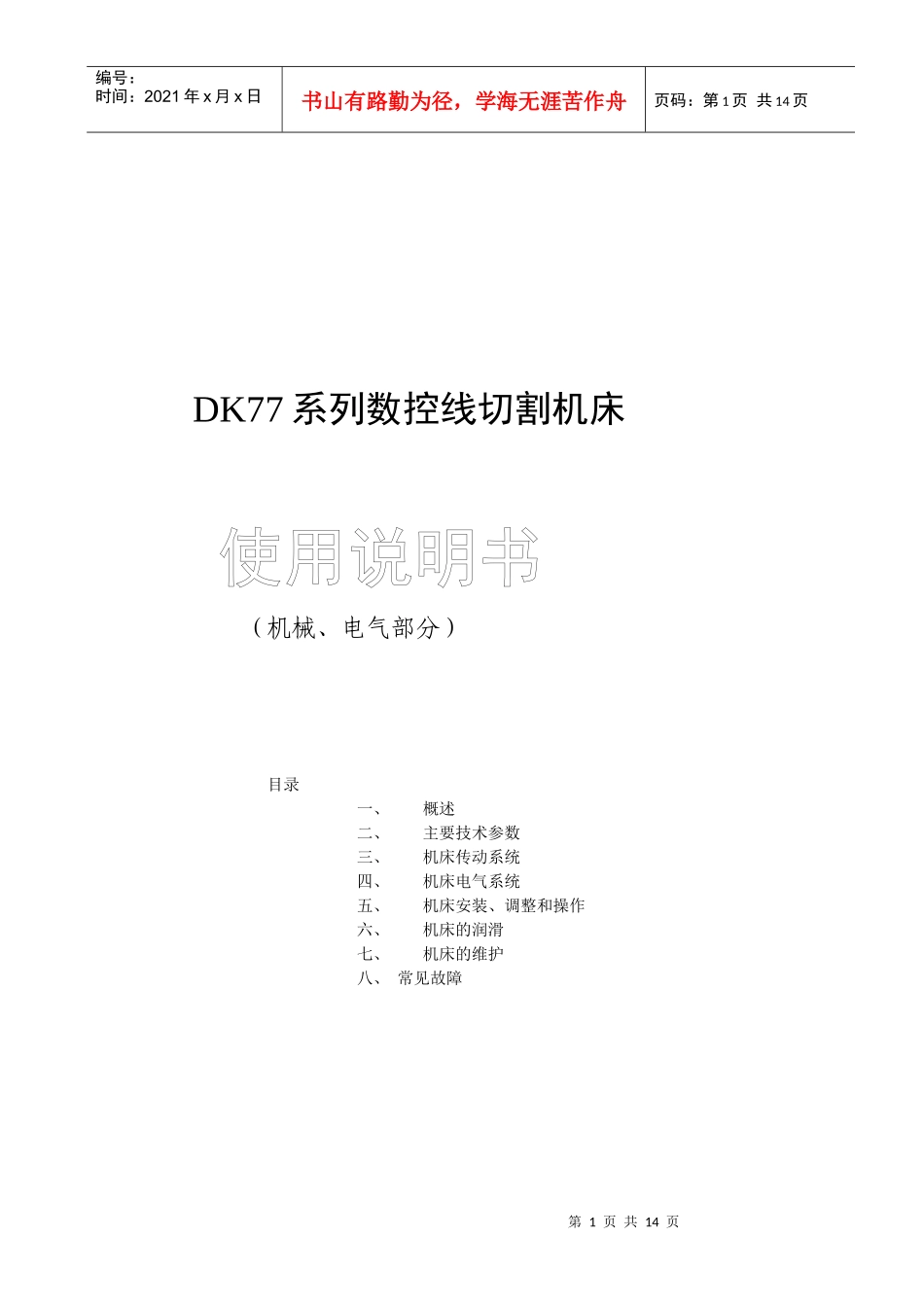 DK77系列数控线切割机床_第1页