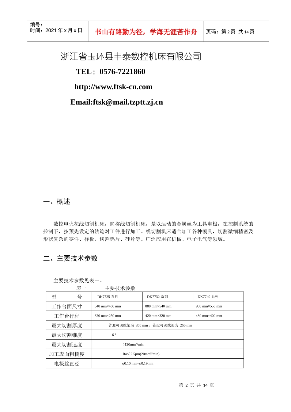 DK77系列数控线切割机床_第2页