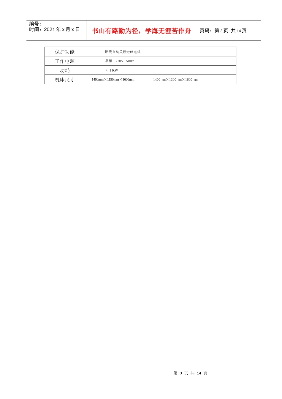 DK77系列数控线切割机床_第3页