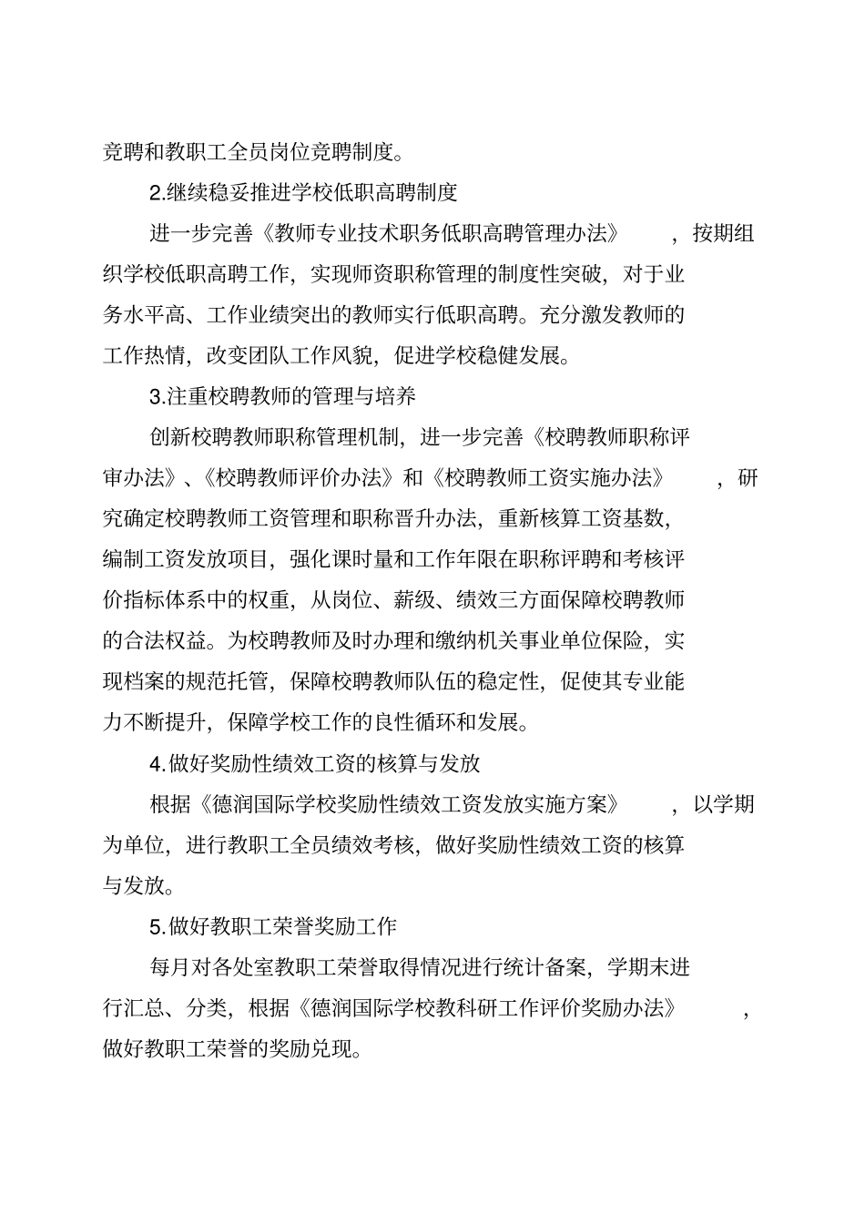 学校人力资源中心工作计划_第2页