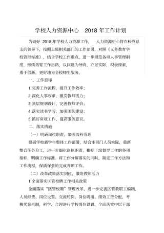 学校人力资源中心工作计划