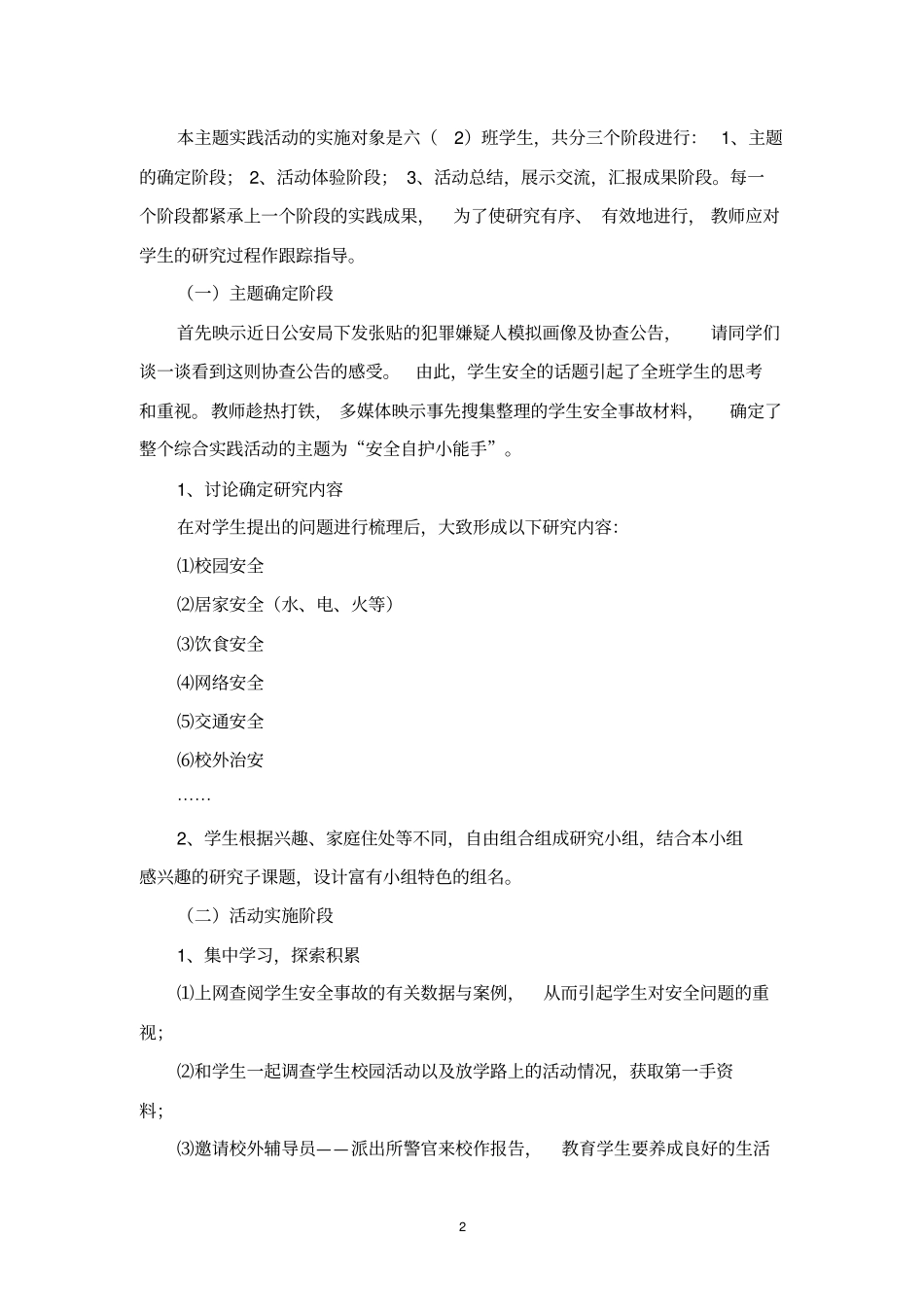 小学综合实践活动设计_第2页