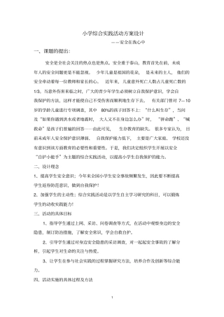 小学综合实践活动设计