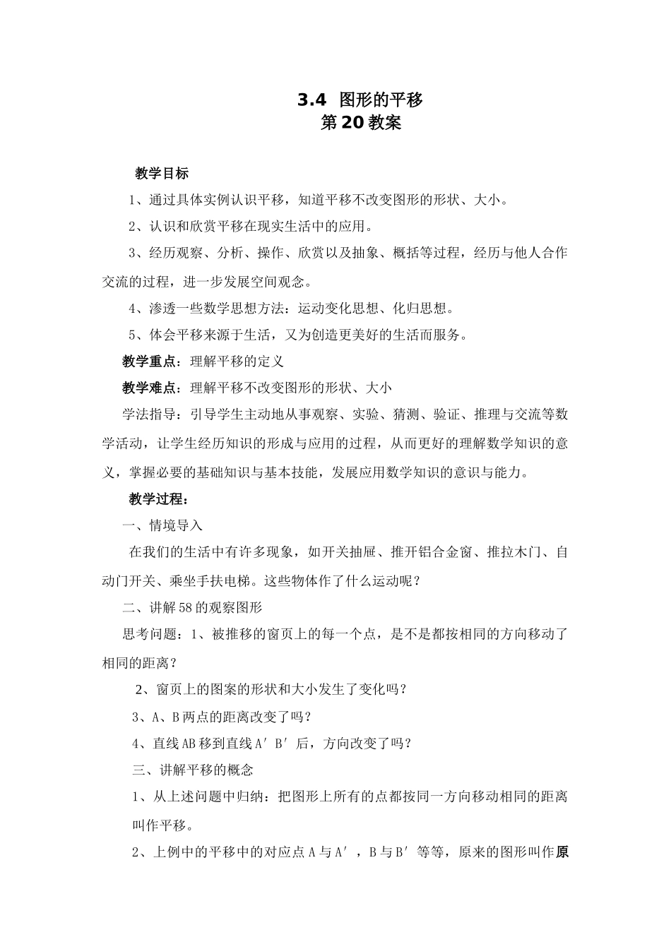 七年级数学3.4图形的平移_第1页