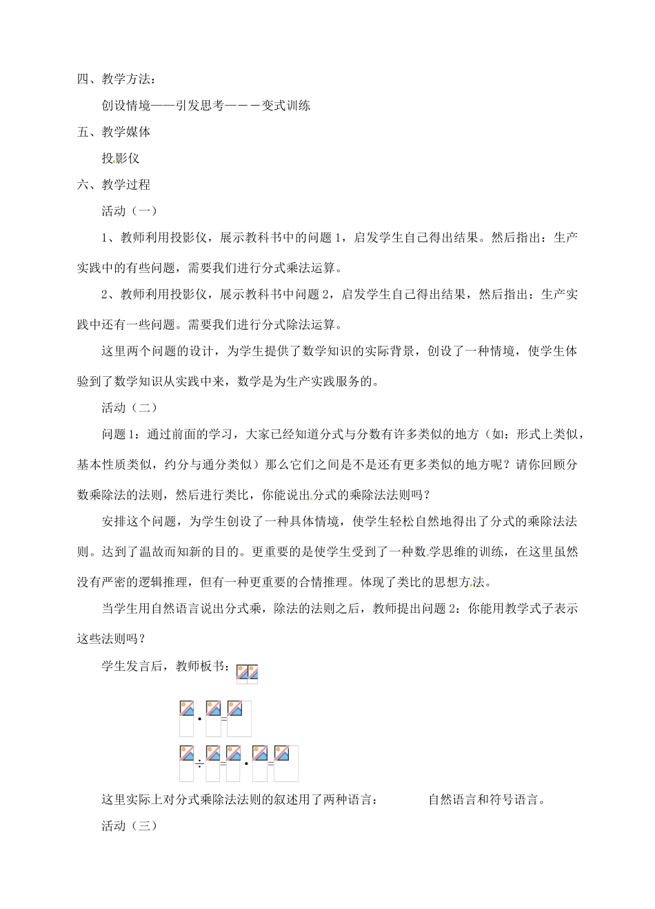辽宁省瓦房店市第八初级中学八年级数学下册《16.2 分式的运算(第一课时)》教学设计 新人教版_第2页