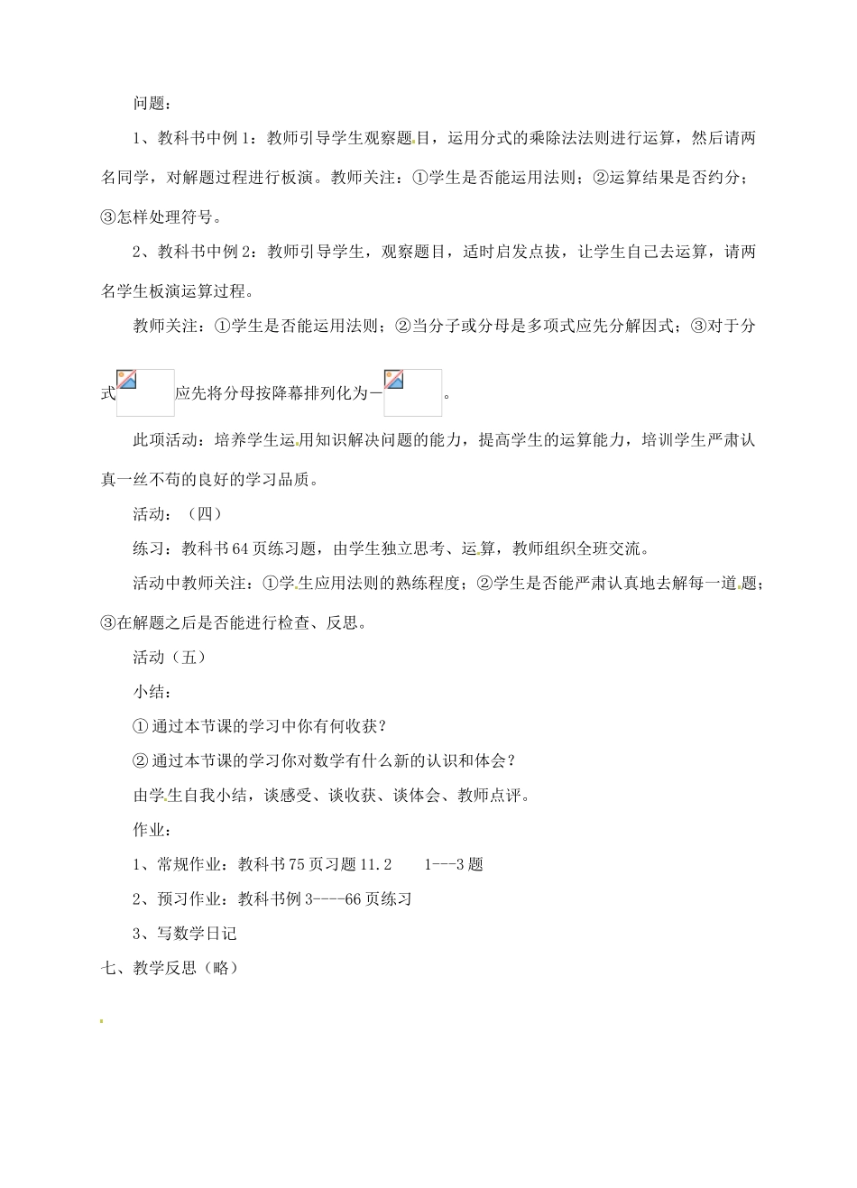 辽宁省瓦房店市第八初级中学八年级数学下册《16.2 分式的运算(第一课时)》教学设计 新人教版_第3页