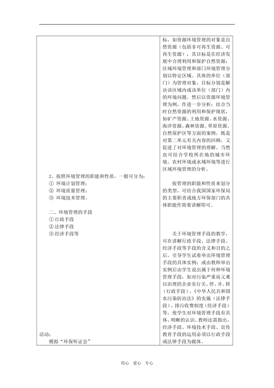 高中地理：第四章第一节《环境管理》教案鲁教版选修6_第2页