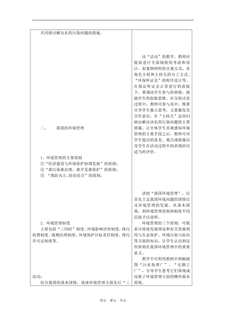 高中地理：第四章第一节《环境管理》教案鲁教版选修6_第3页
