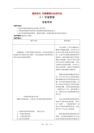 高中地理：第四章第一节《环境管理》教案鲁教版选修6